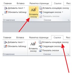 Как делать сноски в курсовой работе: пример оформления